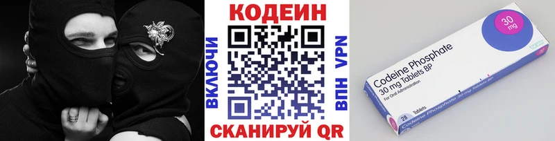 Кодеин Purple Drank  Купить  Морозовск 